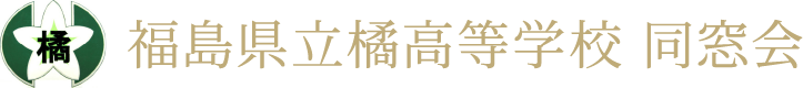  » 令和6年度同窓会総会・懇親会を開催しました