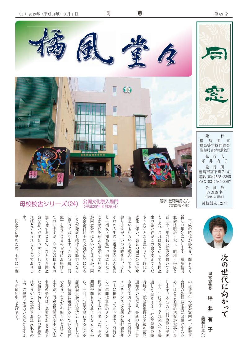 橘風堂々 Vol.69